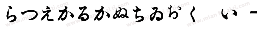HiraKakuStd WB字体转换